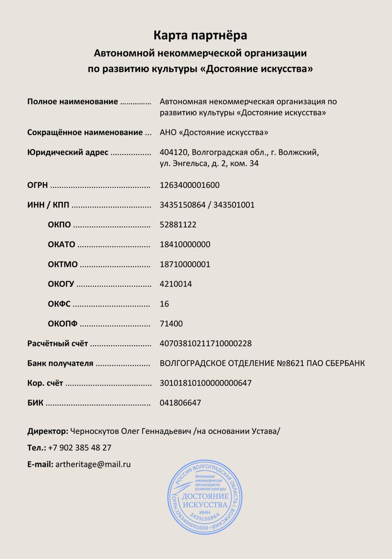 Карта партнера АНО Достояние искусства