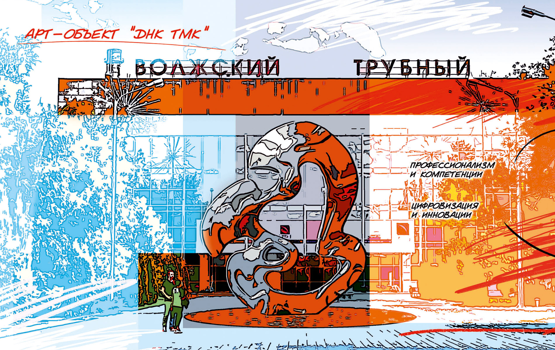 Арт-объект ДНК-ТМК