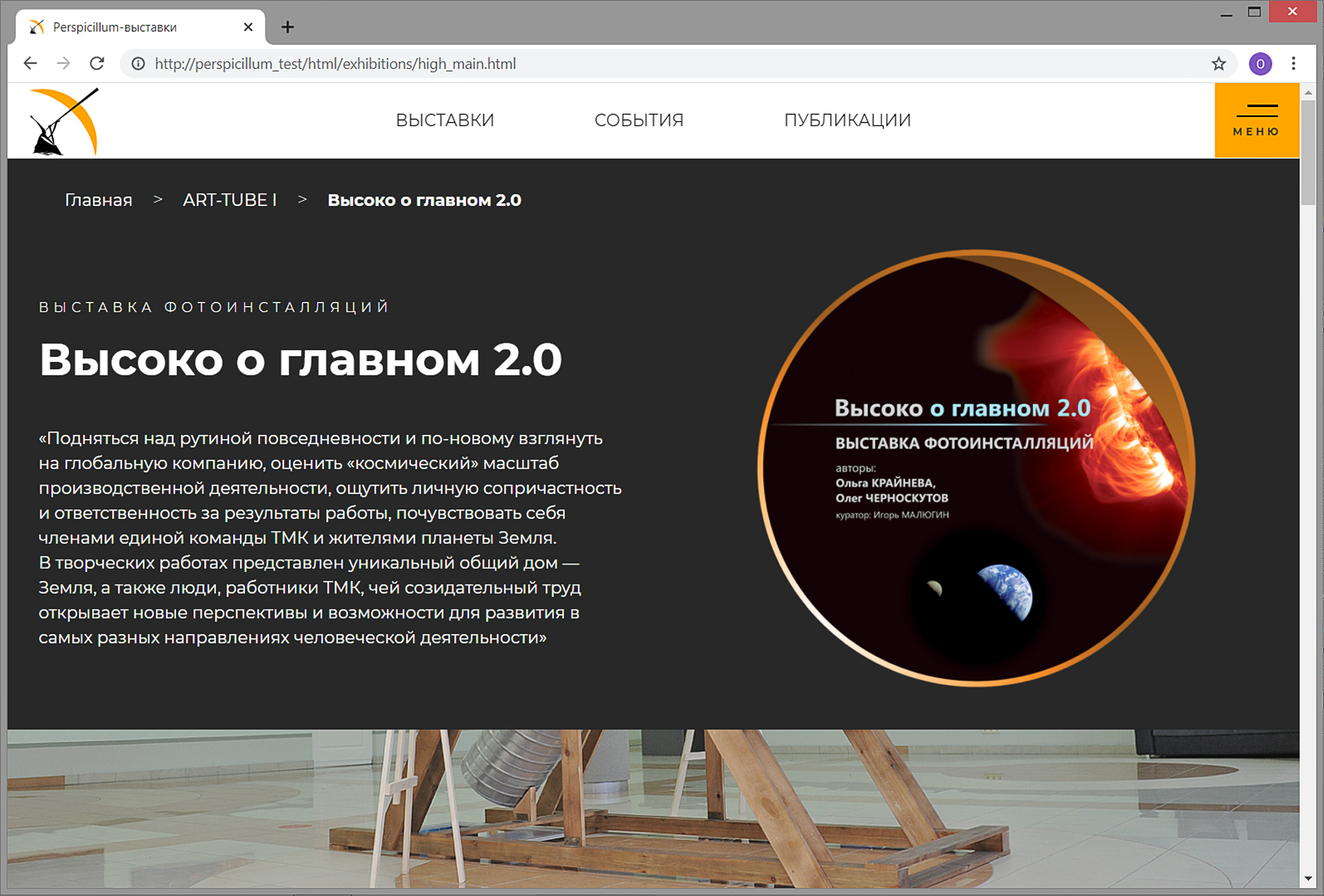 Страницы сайта «Perspicillum»