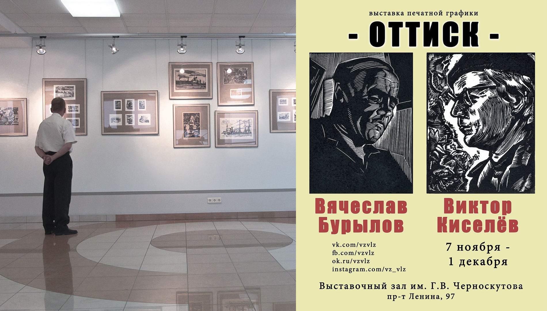 Выставка Оттиск