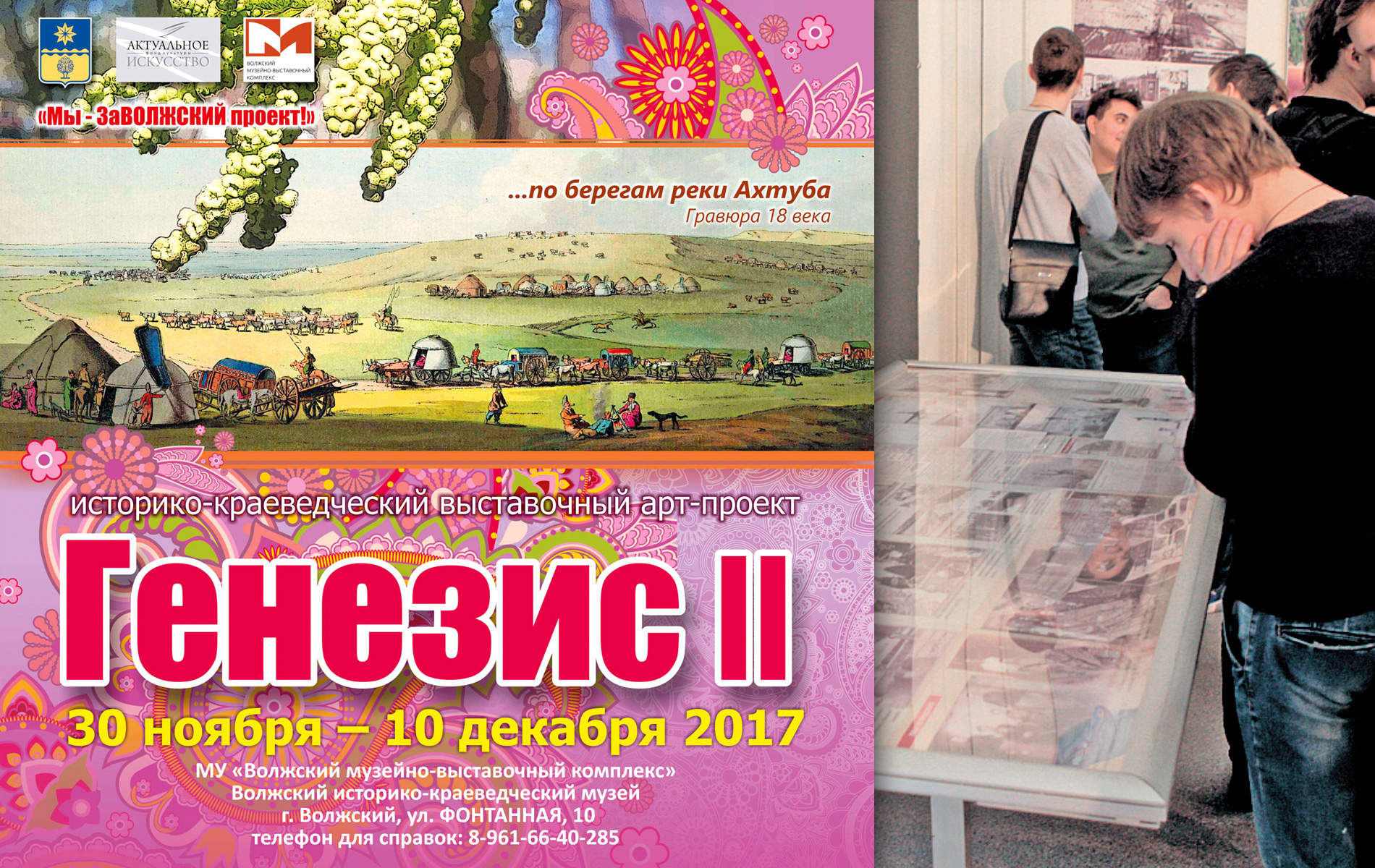 Афиша выставки Генезис II